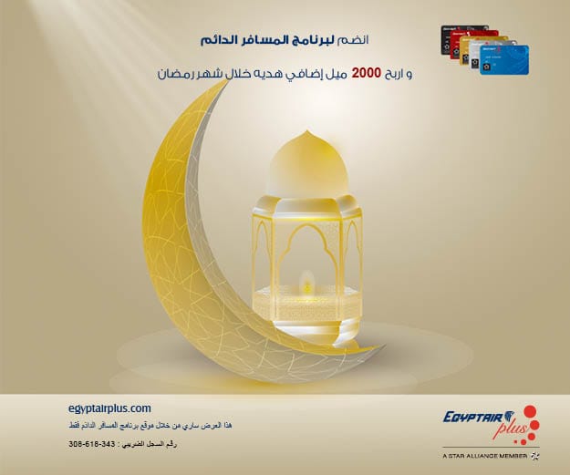 مصر الطيران