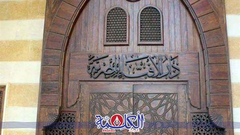 دار الإفتاء 