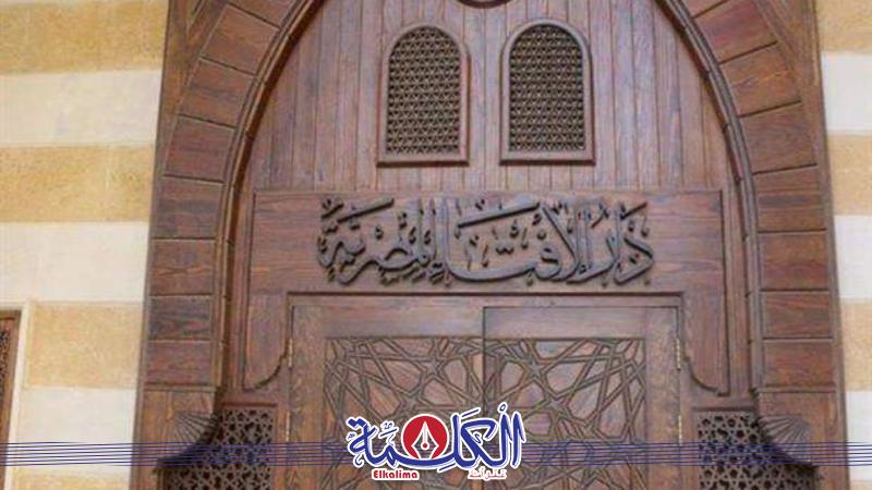دار الإفتاء المصرية