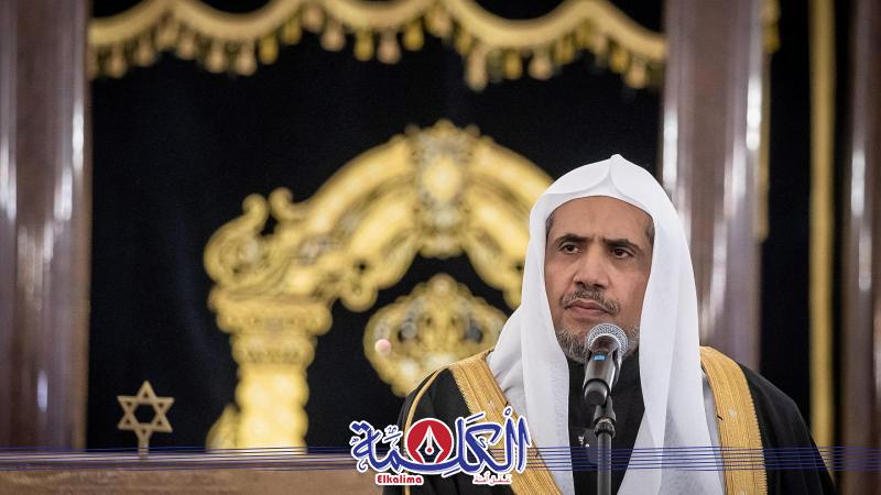 الدكتور محمد العيسى الأمين عام رابطة العالم الإسلامي 