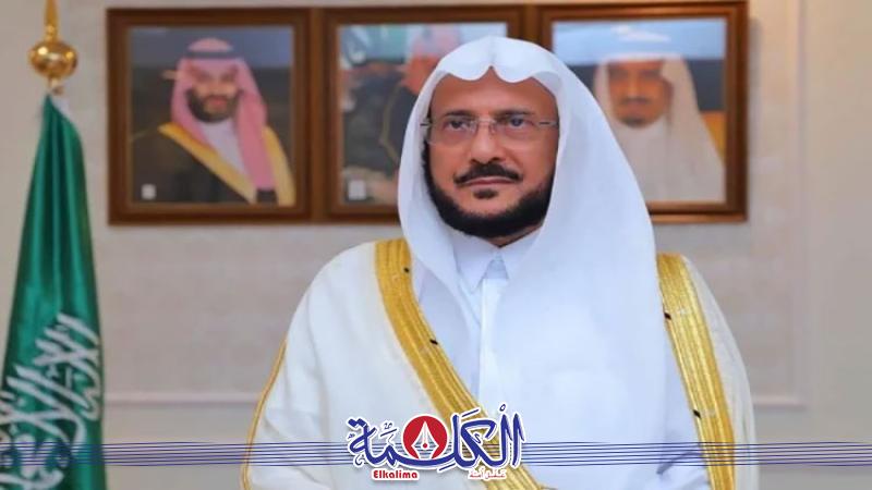 وزير الأوقاف السعودي-وزير الأوقاف-