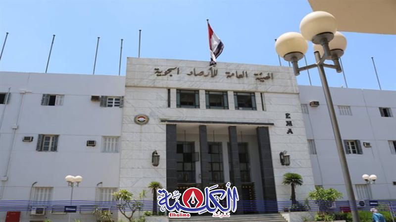 الهيئة العامة للأرصاد الجوية