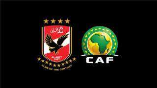 المحكمة الرياضية ترفض طلب الأهلي تأجيل نهائي دوري أبطال إفريقيا