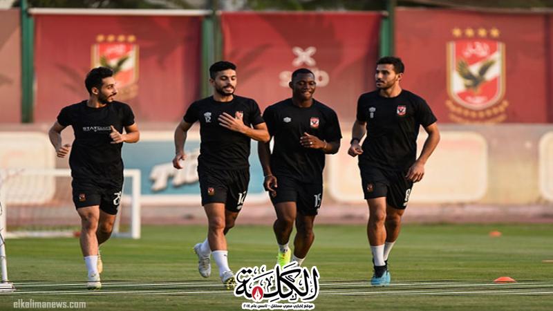 الاهلي يعلن إنهاء استعداداته لمواجهة الاتحاد المنستيري الاهلي يعلن إنهاء استعداداته لمواجهة الاتحاد المنستيري