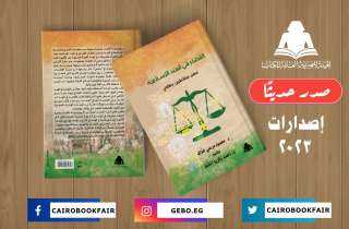 «القضاء في الهند الإسلامية» .. أحدث إصدارات هيئة الكتاب