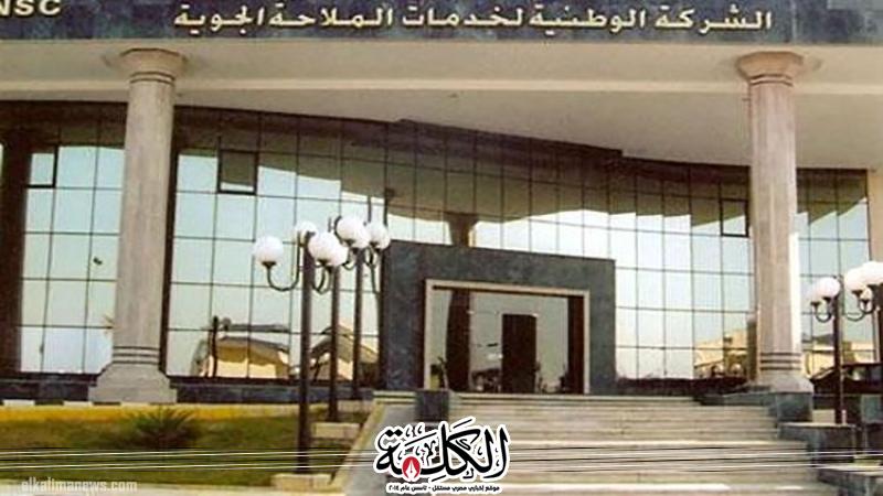 نجاح الشركة الوطنية لخدمات الملاحة الجوية في تجديد اعتماد شهادة الأيزو 2015 9001 ISO نجاح الشركة الوطنية لخدمات الملاحة الجوية في تجديد اعتماد شهادة الأيزو 2015 9001 ISO