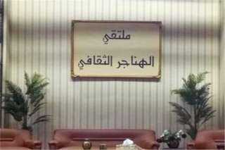 الثلاثاء.. ”ولد الهدى” عنوان ملتقى الهناجر الثقافى الثلاثاء