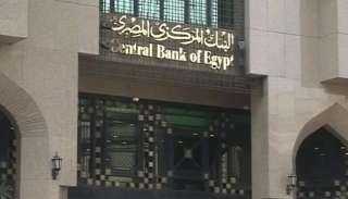 المركزي المصري يقرر تثبيت أسعار الفائدة اليوم