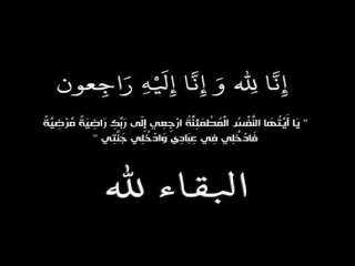 الكلمة تتقدم بالعزاء للاستاذ ابراهيم نبيل في وفاة جدته