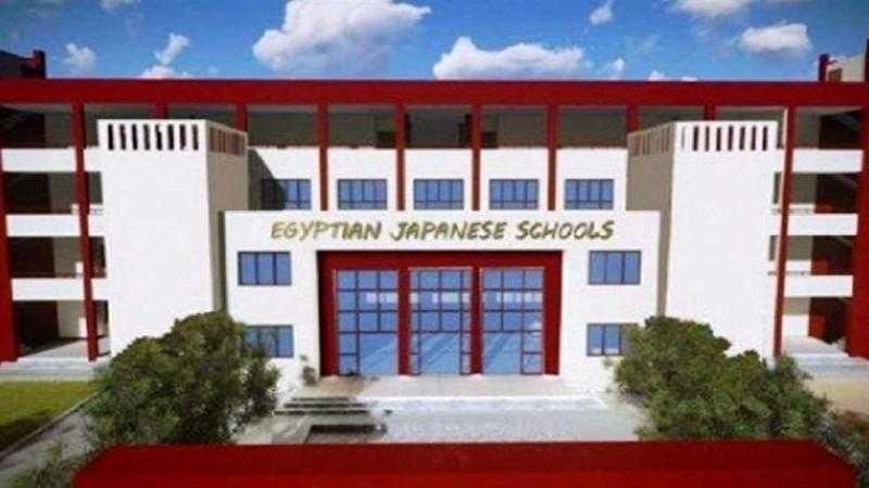 التعليم تحدد شروط وقواعد القبول بالمدارس المصرية اليابانية 2025