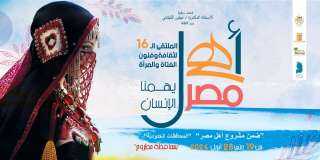 الجمعة.. مطروح تستقبل الملتقى 16 لفتيات المحافظات الحدودية ضمن مشروع ”أهل مصر”