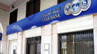 البنك العربي يقدم وثيقة الادخار الثلاثية .. تفاصيل