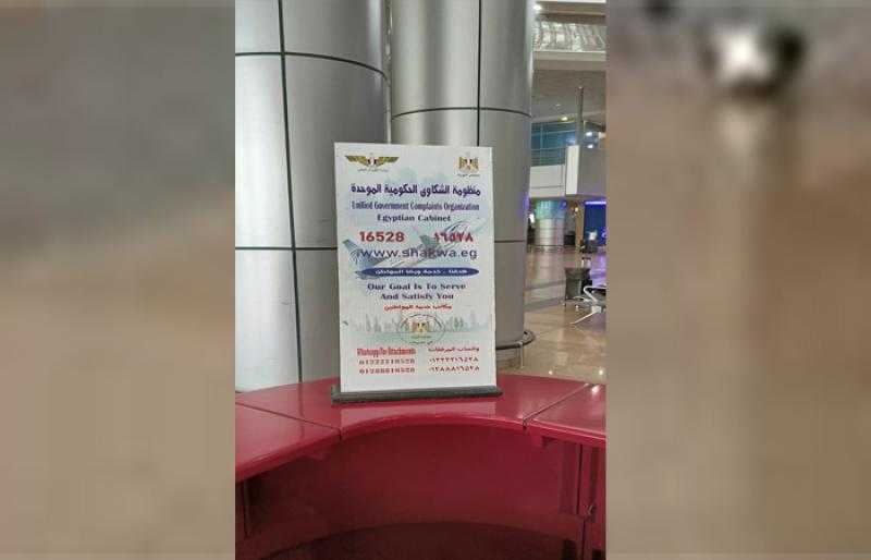 خدمه الشكاوي واستطلاع الرأي بمطار القاهره الدولي