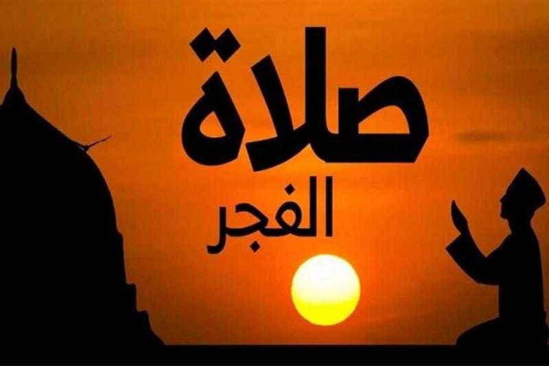موعد السحور وأذان الفجر فى اليوم الـ17 بشهر رمضان المبارك 2025