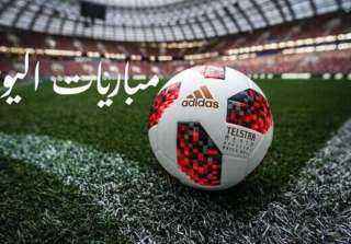 مواعيد مباريات اليوم الخميس والقنوات الناقلة