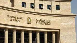 البنك المركزي يعطل العمل بالبنوك اعتبارًا من الأحد 30 ماس حتى الثلاثاء 1 إبريل