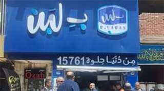 سلامة الغذاء تكشف نتائج الحملة الرقابية على مجموعة سلاسل ”بلبن كرم الشام، كنافة وبسبوسة، وهمي، عم شلتت” بمحافظات الجمهورية