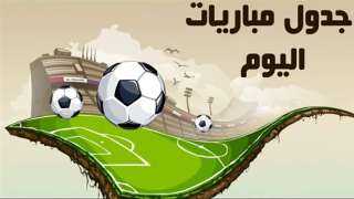 مواعيد مباريات اليوم السبت والقنوات الناقلة