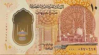 الوزراء: العملات البلاستيكية فئة الـ10و20 جنيهًا سارية ومستمرة دون توقف