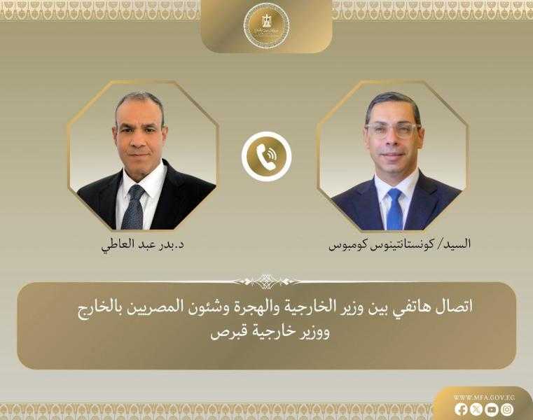 اتصال هاتفى بين وزير الخارجية والهجرة ونظيره القبرصي