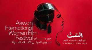 مهرجان أسوان لأفلام المرأة يصدر تقرير ”صورة المرأة في السينما العربية” بحلة جديدة