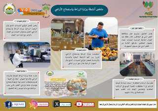 أبرز أنشطة وزارة الزراعة خلال أسبوع