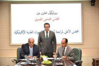 وزير الصحة يشهد توقيع بروتوكول بين المجلس الصحي المصري والمجلس الأعلى لأخلاقيات البحوث