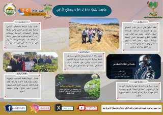 أبرز أنشطة وزارة الزراعة خلال أسبوع