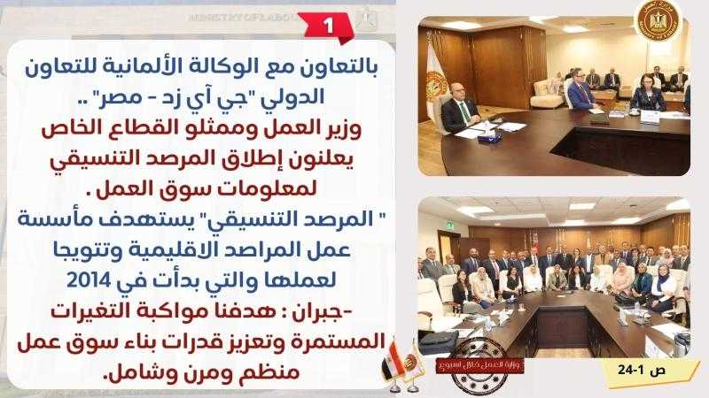 الحصاد الأسبوعى لوزارة العمل