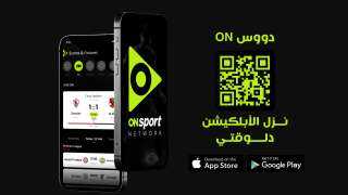 تعلن إطلاق  on sports mobile app..الخاص بالبث المباشر لمباريات كرة القدم المحلية و العالمية و الأحداث والبرامج والأخبار واللقاءات  الحصرية على مدار ٢٤ ساعة