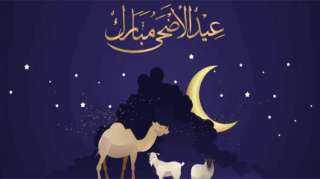 مجلس الوزراء يعلن موعد إجازة رسمية بمناسبة عيد الأضحى المبارك