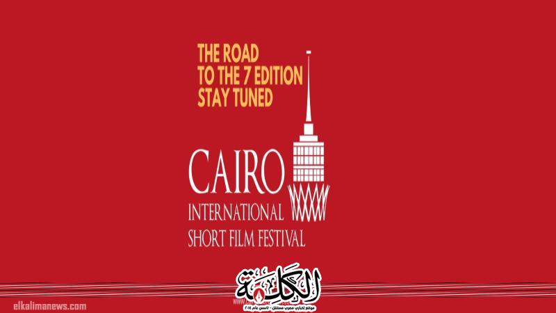 لدعم الصناعة استحداث منصة للأفلام بمهرجان القاهرة الدولي للفيلم القصير في دورته السابعة لدعم الصناعة استحداث منصة للأفلام بمهرجان القاهرة الدولي للفيلم القصير في دورته السابعة