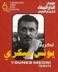 حضور مصري بارز في مهرجان الدار البيضاء للفيلم العربي
