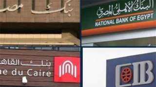 مواعيد عمل البنوك بعد إجازة عيد الأضحى المبارك