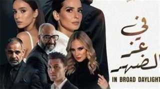 أبطال فيلم ” في عز الضهر” يحتفلون بعرضه الخاص.. الاثنين
