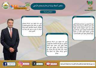 أبرز أنشطة وزارة الزراعة خلال أسبوع