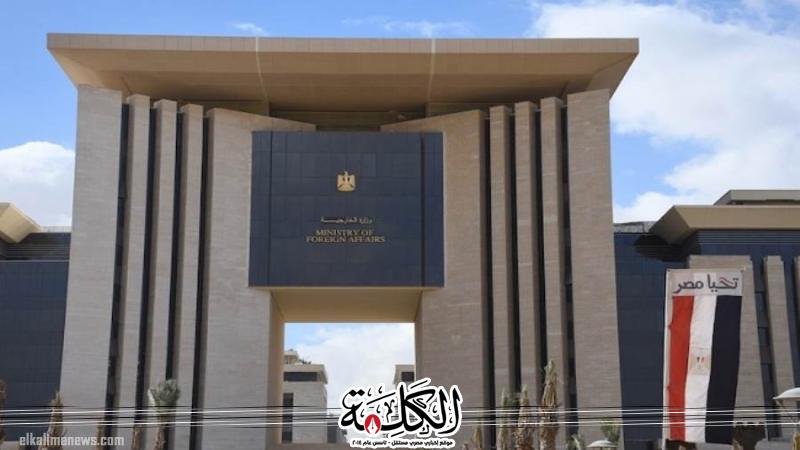 وزارة الخارجية والهجرة تتابع أوضاع الجالية المصرية في إيران وزارة الخارجية والهجرة تتابع أوضاع الجالية المصرية في إيران