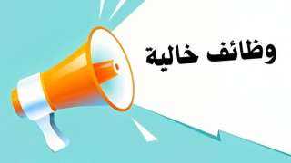 التنظيم والإدارة يعلن عن حاجـة ”النقل النهري” لتعيين ٥٧ مهندسًا