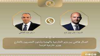 اتصال هاتفي بين وزير الخارجية والهجرة ونظيره الإيراني