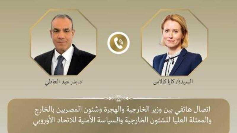 اتصال هاتفى بين وزير الخارجية والممثلة العليا للشئون الخارجية والسياسة الأمنية للاتحاد الأوروبى