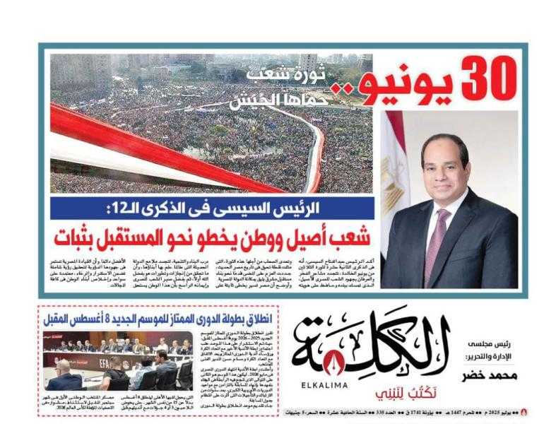 صدور العدد الجديد من جريدة الكلمة