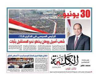 صدور العدد الجديد من جريدة الكلمة