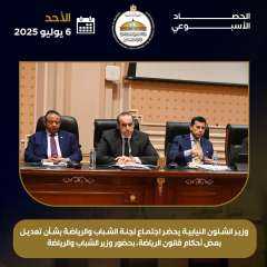 أبرز أنشطة وزارة الشئون النيابية والقانونية خلال أسبوع
