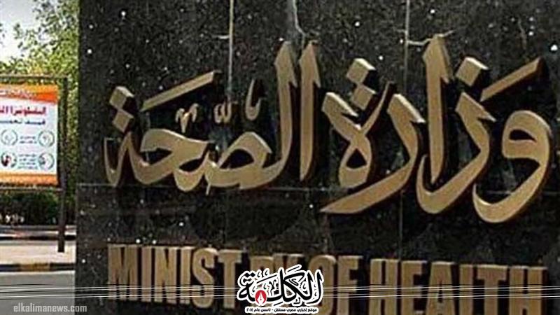 وزارة الصحة تكشف حقيقة وفاة 4 أشقاء بالالتهاب السحائى تفاصيل