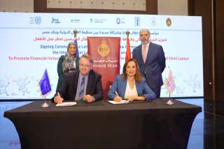بنك مصر يوقع بروتوكول تعاون مع منظمة العمل الدولية تعزيزاً للشمول المالي والقضاء على عمل الأطفال