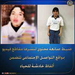 ضبط صانعة محتوى لنشرها مقاطع فيديو بمواقع التواصل الإجتماعى تتضمن ألفاظ خادشة للحياء
