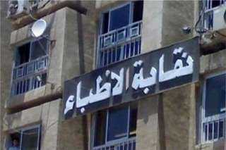 بيان من نقابة الأطباء بسبب الاستقالات الجماعية بقسم أمراض النساء بطب طنطا