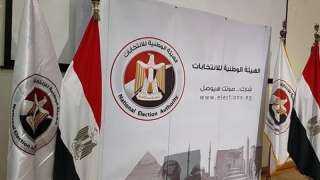 الهيئة الوطنية للانتخابات تعقد مؤتمر صحفى لإعلان النتيجة الرسمية لانتخابات مجلس الشيوخ 2025