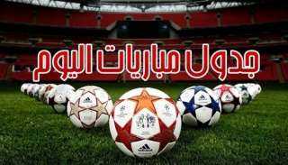 مواعيد مباريات اليوم الخميس والقنوات الناقلة