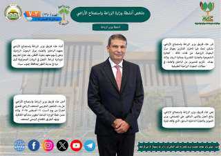 أبرز أنشطة وزارة الزراعة خلال أسبوع